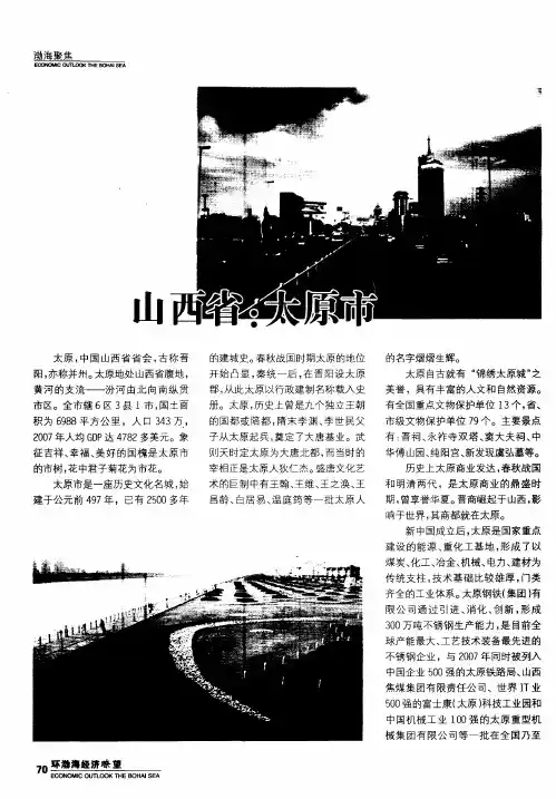 山西省：太原市