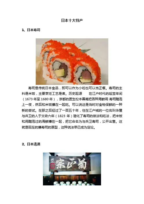 日本十大特产