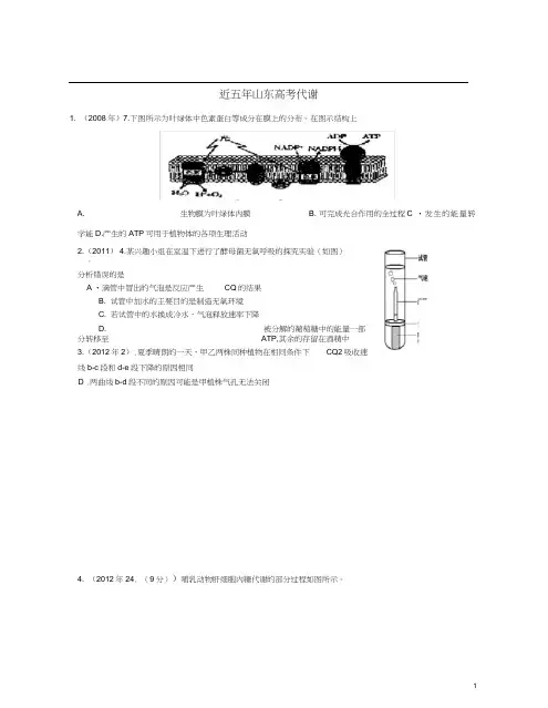 2010--2012代谢与遗传(山东卷和全国卷高考试题)