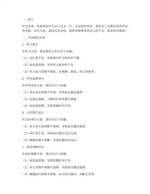 考试英语反思总结模板初中