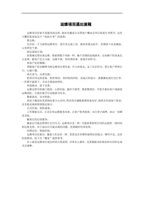 运维项目退出流程