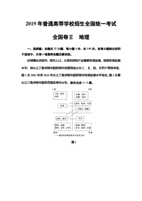 2019年普通高等学校招生全国统一考试(全国卷Ⅱ)地理