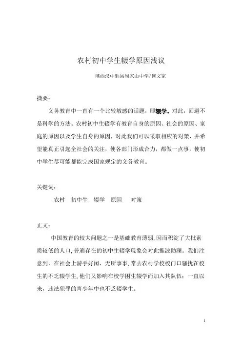 农村初中学生辍学原因浅析