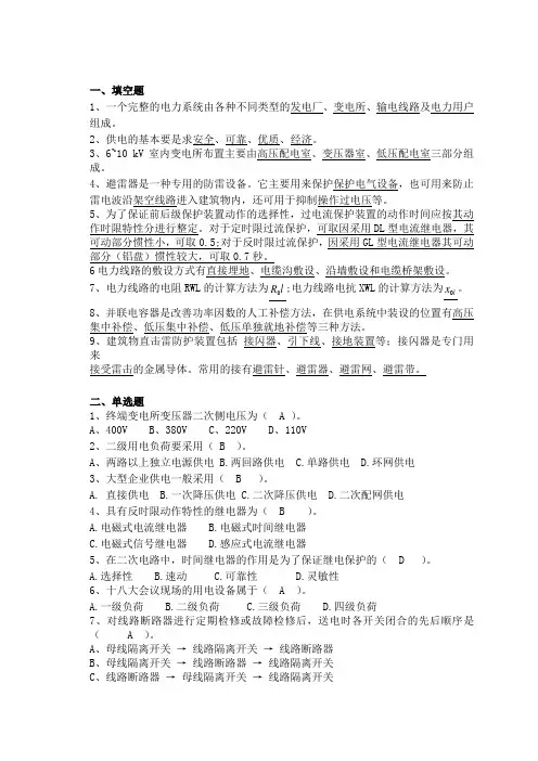 建筑供配电与照明完