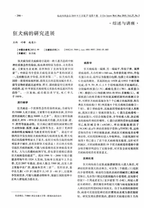 狂犬病的研究进展