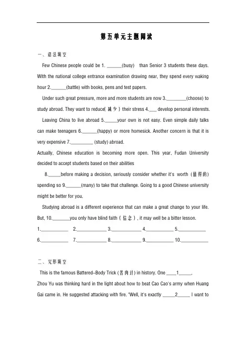 2020-2021学年最新牛津深圳版八年级英语上册Unit5主题阅读专练及答案-精编试题