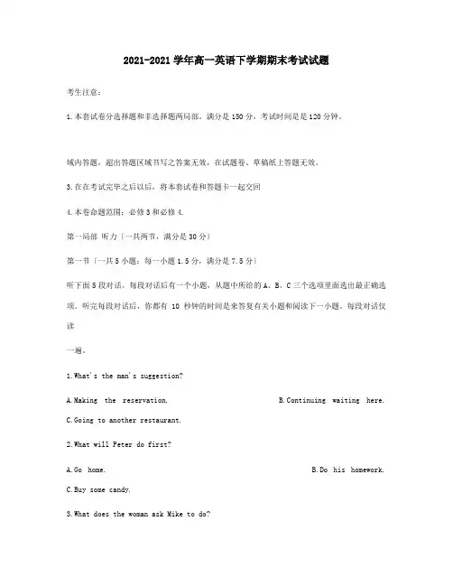 高一英语下学期期末考试试题 安徽省宣城市高一英语下学期期末考试试题含听力