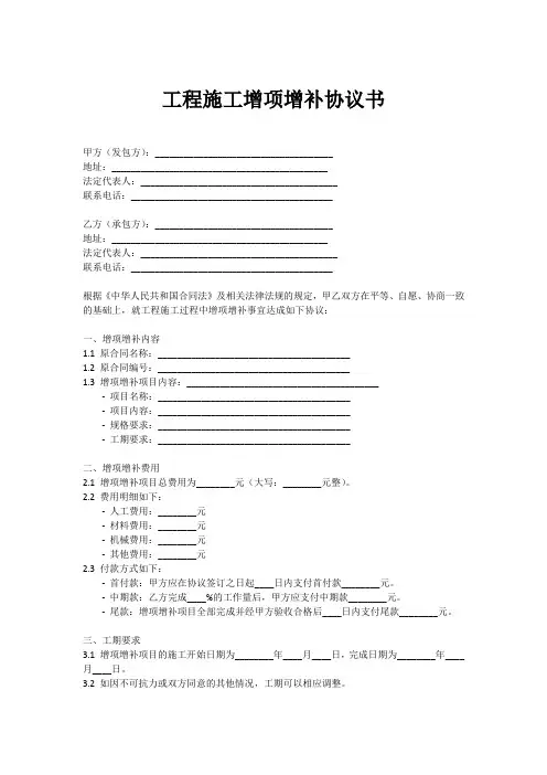 工程施工增项增补协议书范本