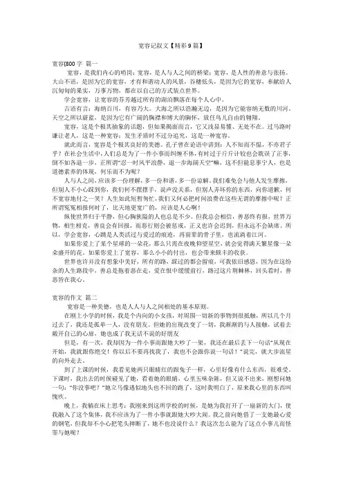 宽容记叙文【精彩9篇】
