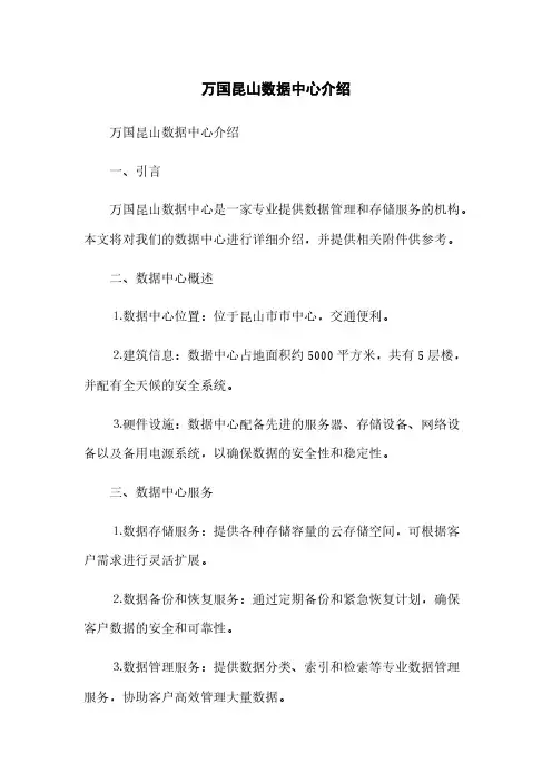 万国昆山数据中心介绍(2023最新版)
