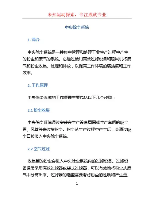 中央除尘系统