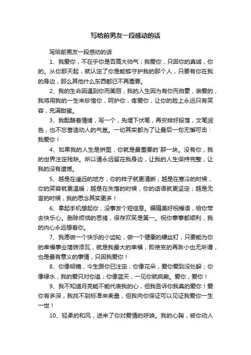 写给前男友一段感动的话