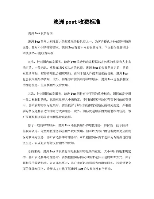 澳洲post收费标准