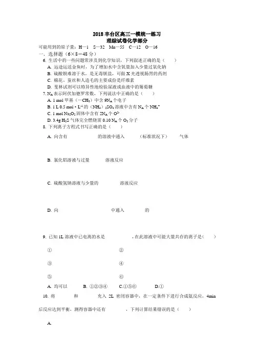 最新-北京市台区2018年高三一模理综化学部分 精品