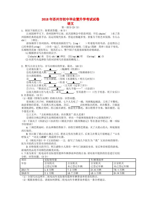 【2018年中考真题模拟】江苏省苏州市2018年中考语文真题试题(含答案)