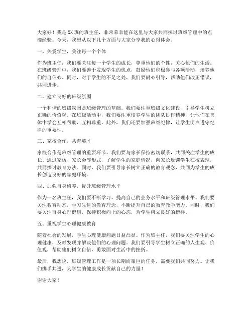 班科教师联系会教师发言稿