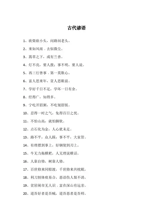古代谚语