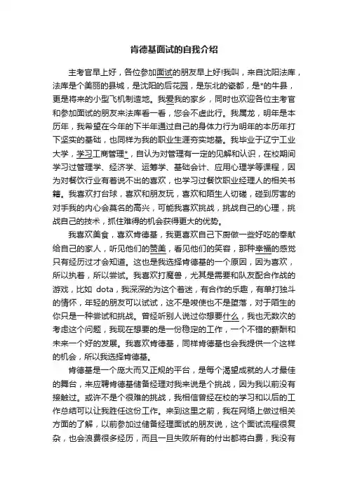 肯德基面试的自我介绍