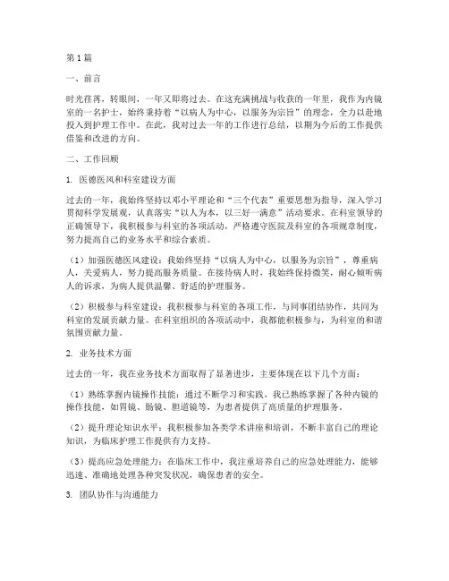 内镜室护士年终总结范文(3篇)