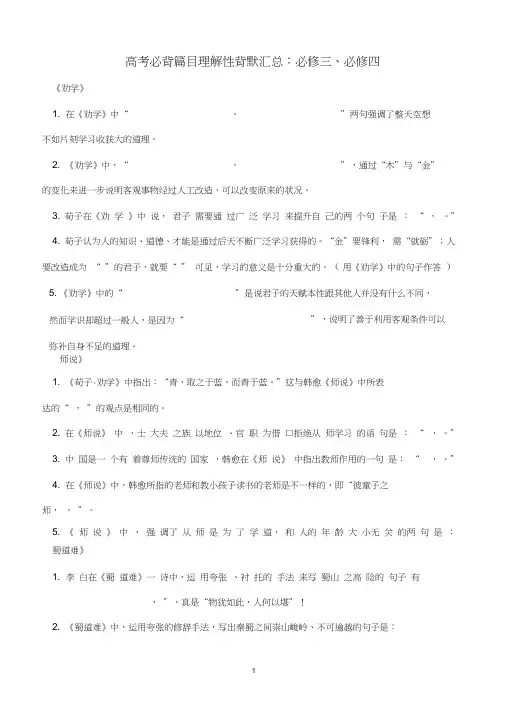 语文高一必修三必修四理解性背默练习汇总精校版(含答案)