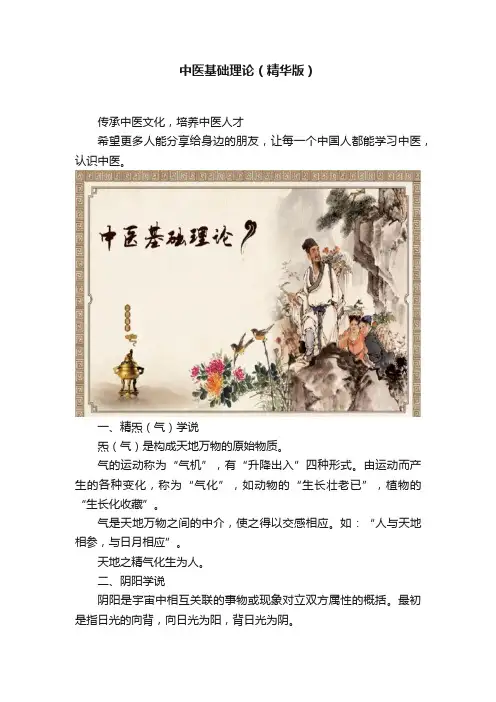 中医基础理论（精华版）