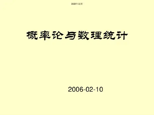 概率论与数理统计课件(最新完整版)