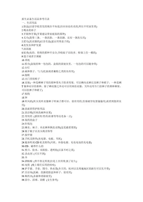 新生必备生活品参考目录