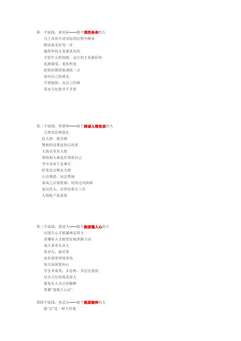 做人的七个底线