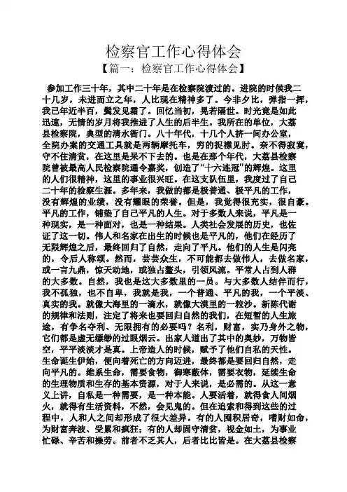 检察官工作心得体会
