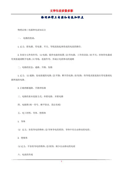 物理必修三电源和电流知识点