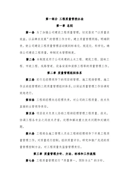 工程质量、进度、安全文明施工管控办法