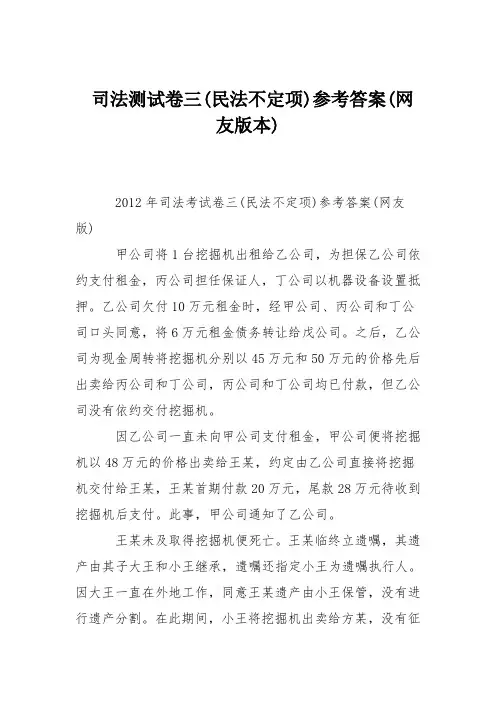 司法测试卷三(民法不定项)参考答案(网友版本)