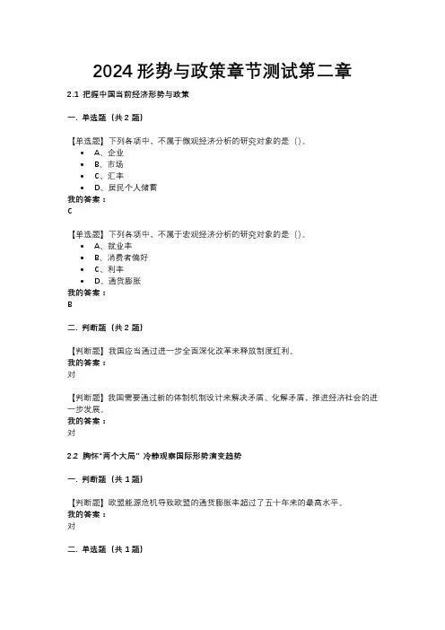 2024形势与政策章节测试第二章