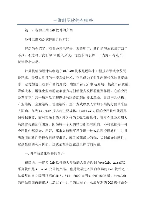 三维制图软件有哪些
