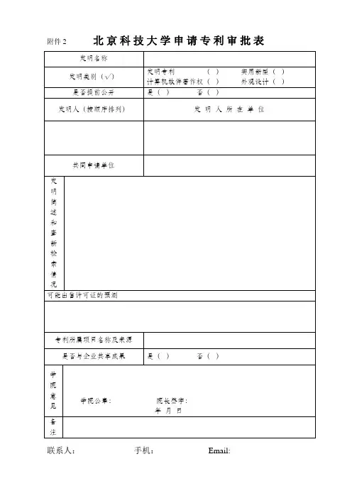 北京科技大学专利申请审批表