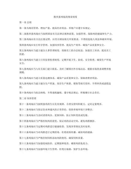 散养蛋鸡场的规章制度