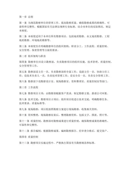 勘察单位管理制度