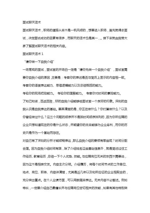 面试聊天话术