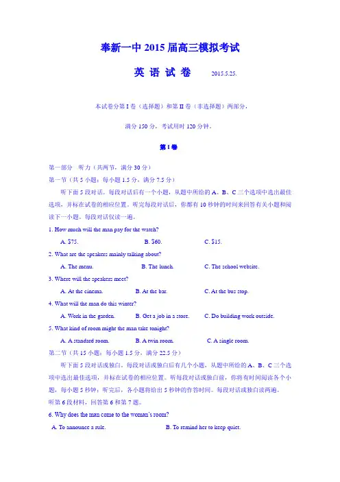 江西省宜春市奉新县第一中学2015届高三模拟考试英语试题及答案