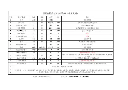 活动报价单模板