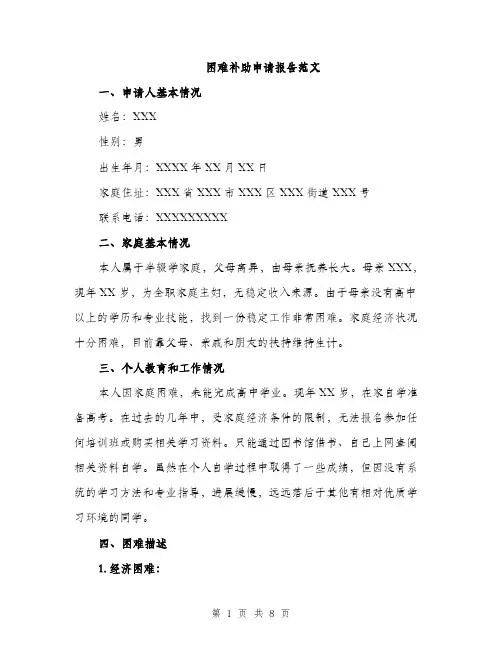 困难补助申请报告范文(三篇)