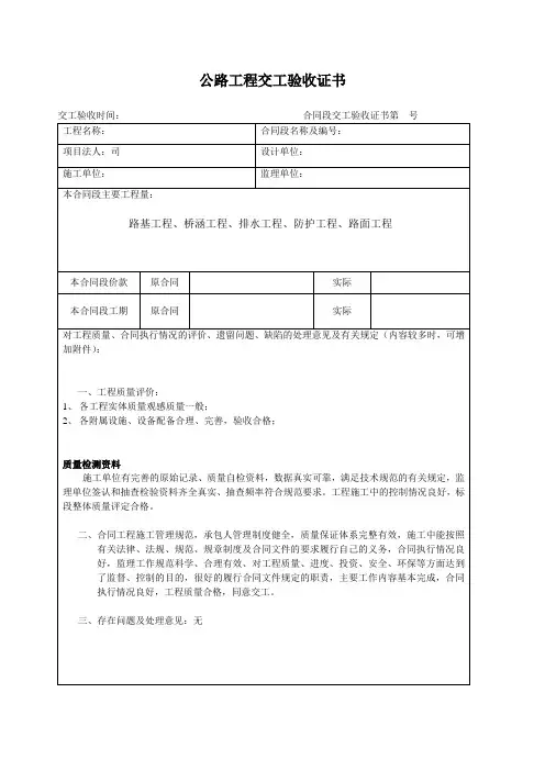 公路工程交工验收证书