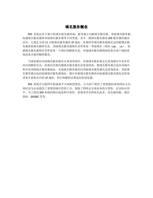域名服务概念