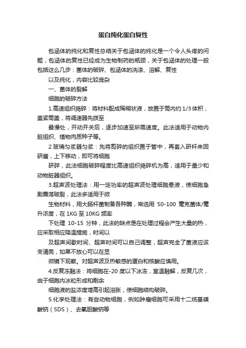 蛋白纯化蛋白复性
