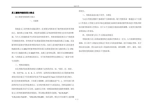 员工绩效考核的四大特点