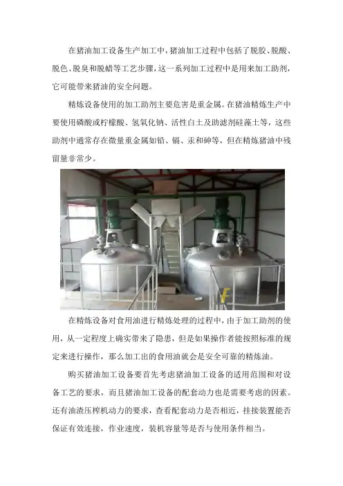 猪油加工设备的注意事项