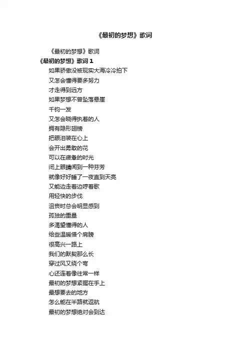 《最初的梦想》歌词