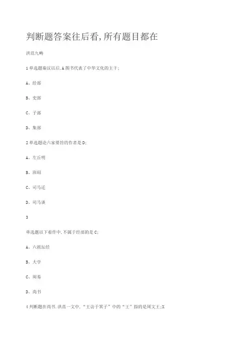 中国古典哲学名著选读更新