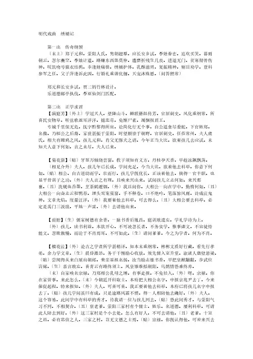 明代戏曲绣襦记