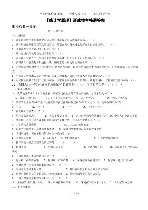 《电大【统计学原理】形成性考核册答案》